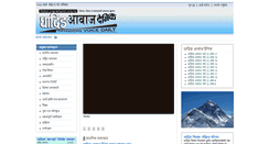 Desktop Screenshot of dhadingawaj.com.np
